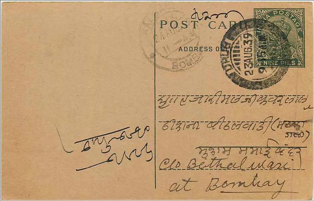 Bombay — carta postal datada de 23 de agosto de 1939 — editor indiano, número de série não visível - Frente