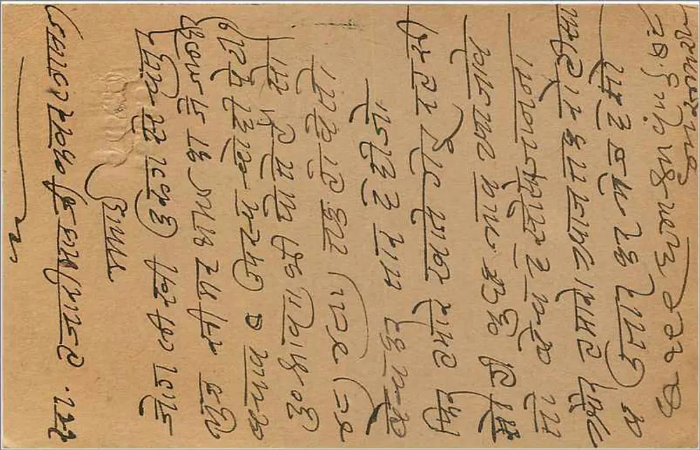 Bombay — carta postal datada de 23 de agosto de 1939 — editor indiano, número de série não visível - Verso