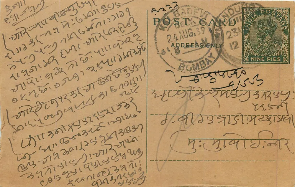 Carta postal de Bombaim — texto em escrita devanagari — editor não visível - Frente