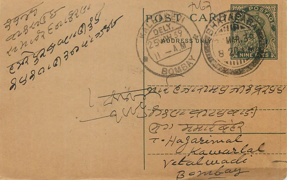 Bombay — Carta postal enviada de Bombay — editor não visível - Frente