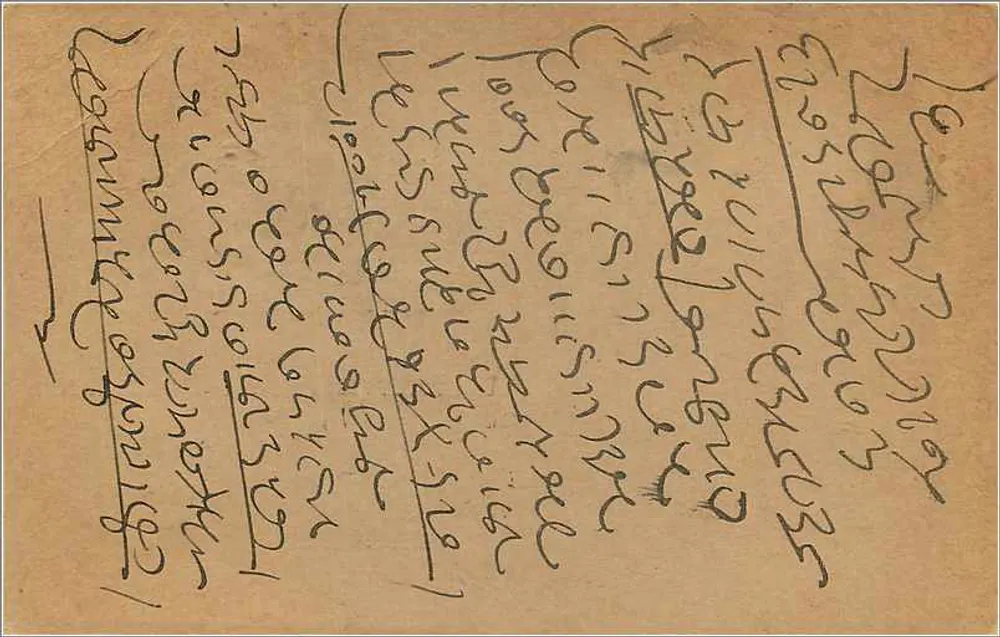 Carte postale indienne — texte en écriture birmane — timbre de 9 pence - Verso