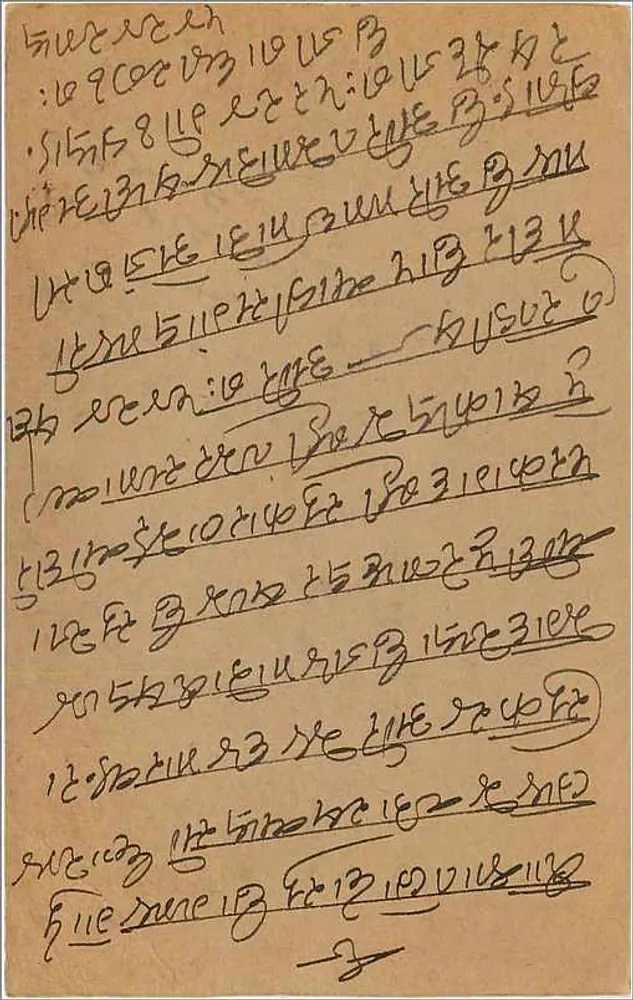 Bombay — carta postal em língua gujarati — editor não identificado - Verso