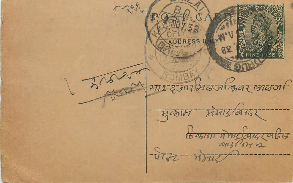 Bombay — carta postal datada de novembro de 1938 — editor indiano, número de série não visível - Frente
