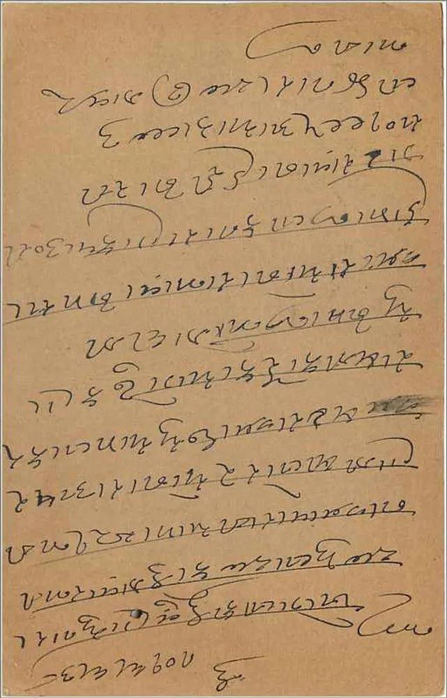 Kaleen Deli — carta postal enviada de Bombay em torno de 1938 — editor desconhecido, número de série não visível - Verso