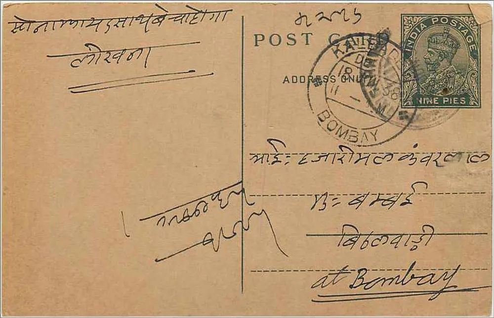 Bombay — carta postal com texto em marathi — editor desconhecido - Frente