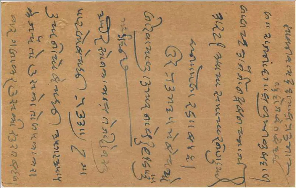 Carte postal indiana — texto em escrita local — selo de 9 pices - Verso