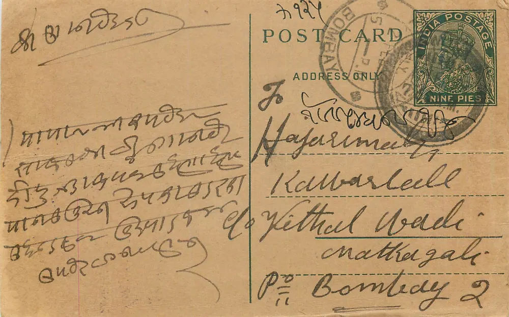 Carta postal indiana — Bombaim — editor não identificado, número de série não visível - Frente