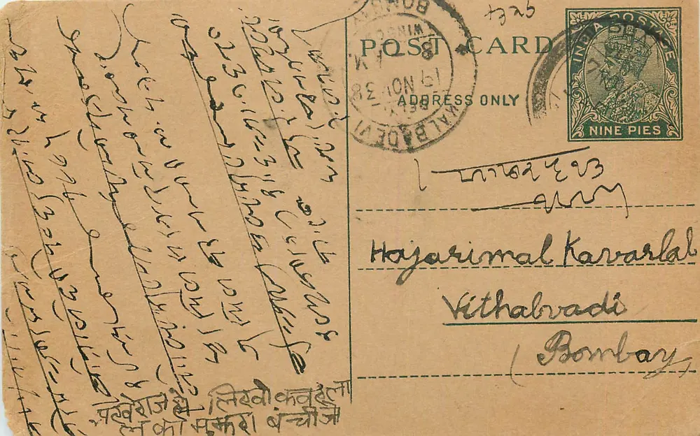Carte postal indiana — Bombaim — editor desconhecido, número de série não visível - Frente