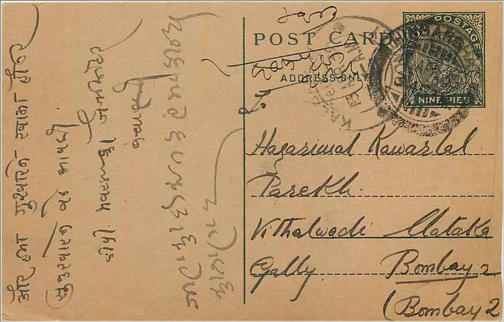 Hapsiswal Kawarval — Tarekhi, Withalwadi, Bombaim — carta postal indiana - Frente