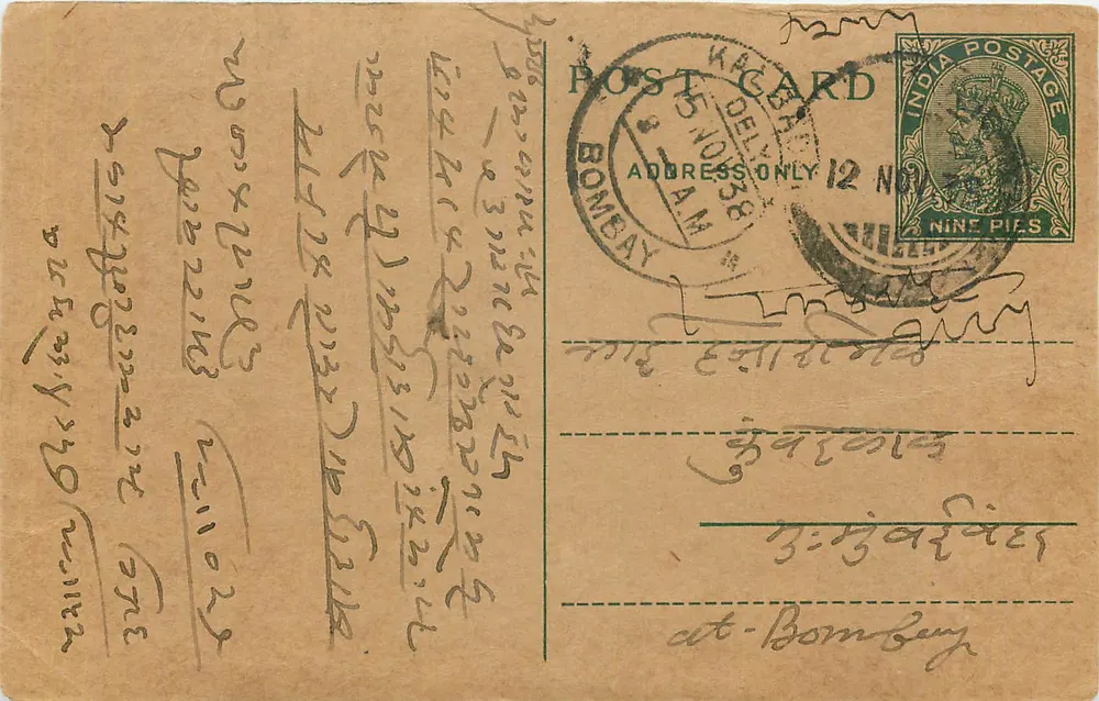 Bombay — carta postal com selo de 9 pence — editor indeterminado - Frente
