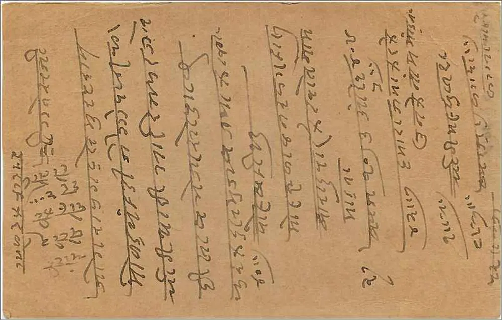 Bombay — carta postal com selo de 9 pence — editor indeterminado - Verso