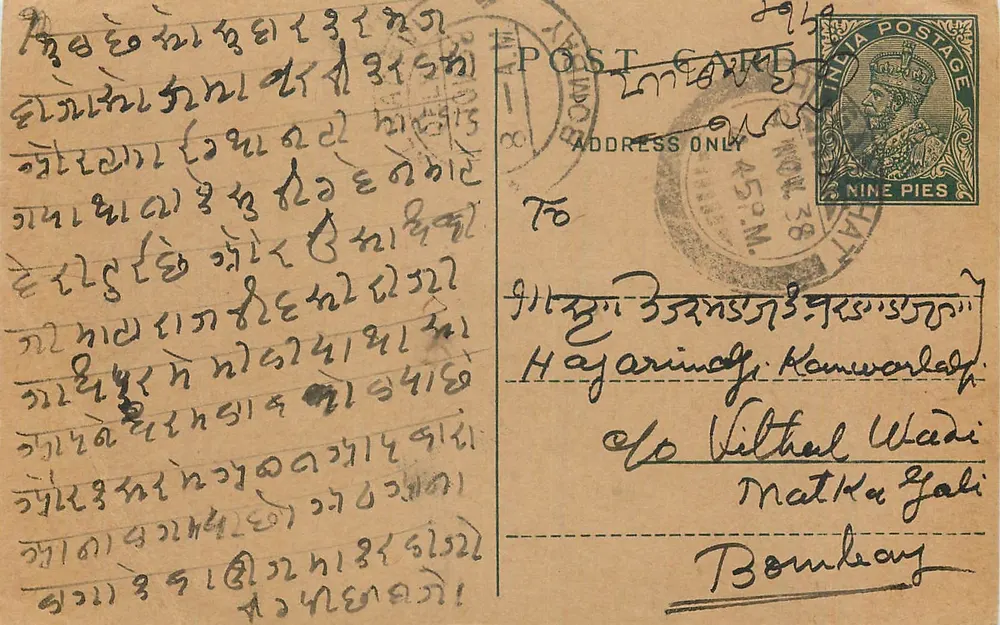 Cartão postal em escrita devanagari — Índia — editor desconhecido, número de série não visível - Frente