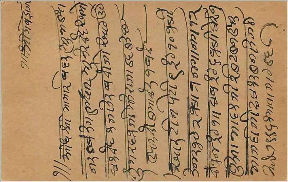 Carta postal de Bombaim — texto em marathi — editor desconhecido, número de série não visível - Verso