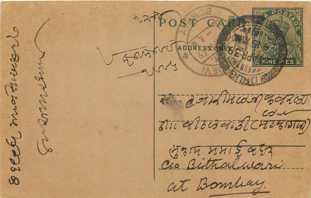 Bombay — carta postal com selo de 9 pence — editor indeterminado - Frente