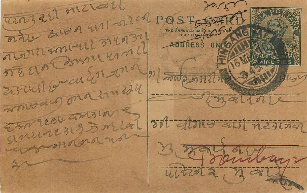 Cartão postal indiano — escrita em malayalam — selo e carimbo de Bombaim - Frente