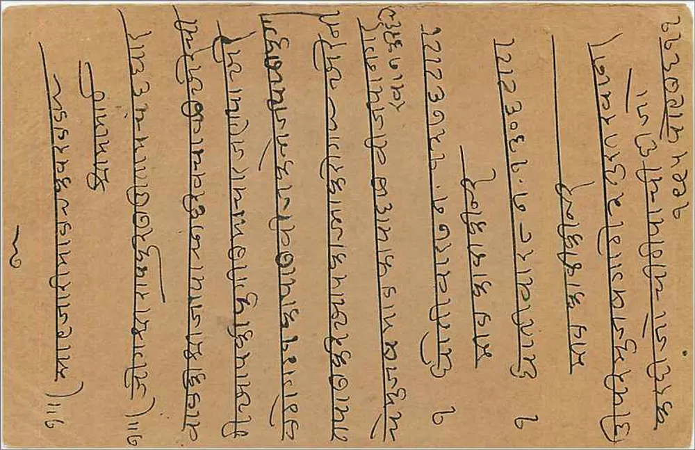 Hajari Malji — Vithalwadi, Bombaim — carta postal indiana com selo de 9 pices - Verso