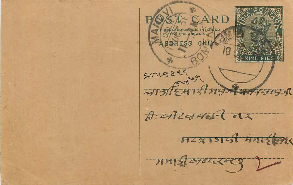 Carta postal indiana — Bombaim — editor não visível, número de série ilegível - Frente