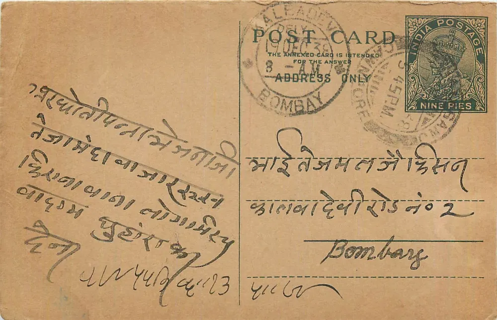 Bombay — carta postal indiana com selo de 9 pence — editor indeterminado - Frente