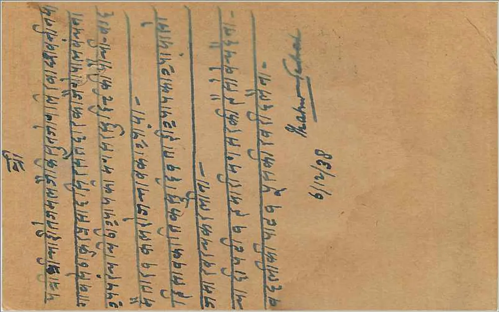 Bombay — Carte postale envoyée à un destinataire à Bombay — éditeur non visible - Verso