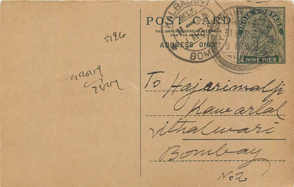 Bombay — carta postal enviada para Hajjarimalji Ramawarali — editor desconhecido, número de série não visível - Frente