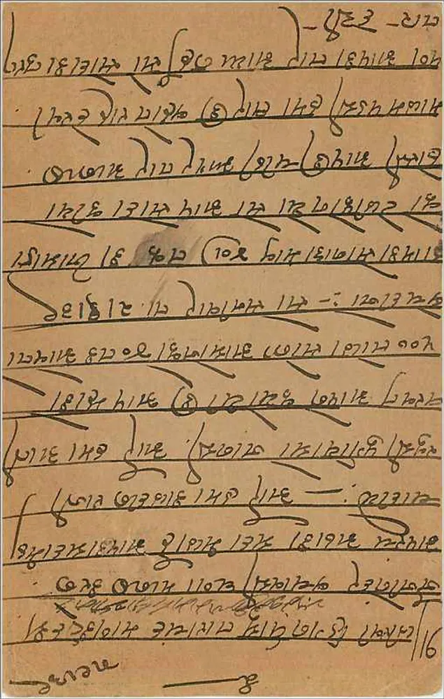 Hazarimal Kamarlal — mensagem em escrita devanagari — editor não identificado - Verso