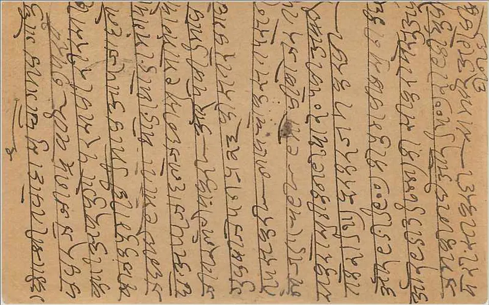 Carta postal indiana — texto em escrita tibetana — selo de 9 pence - Verso