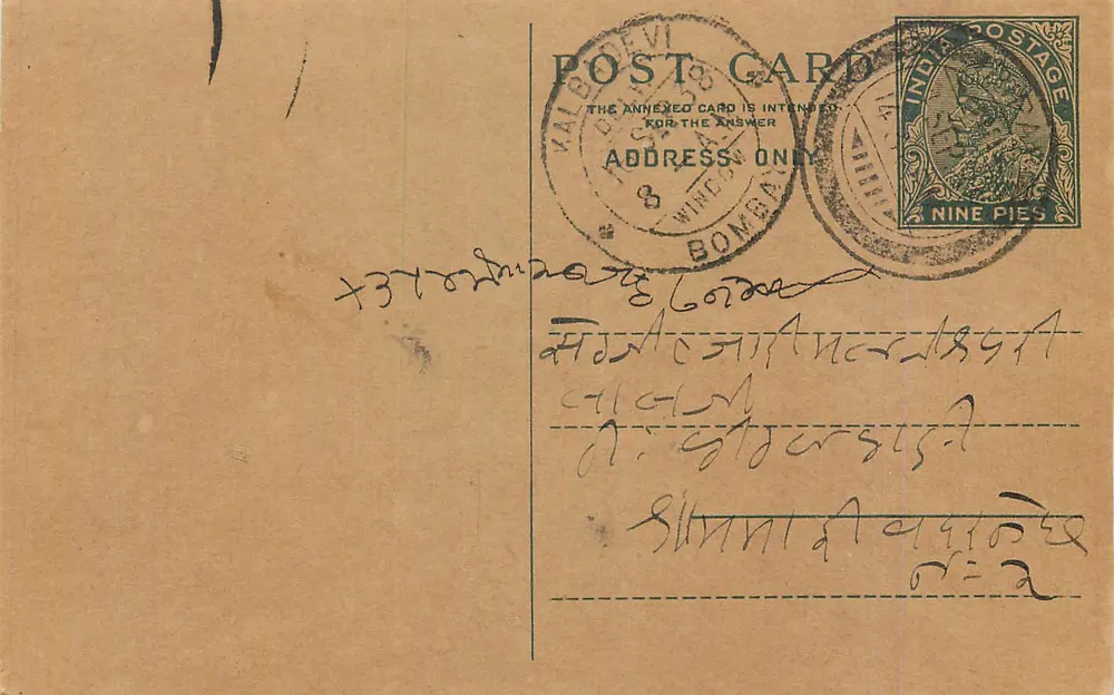 Bombay — cartão postal indiano com selo de 9 pias — editor não visível - Frente