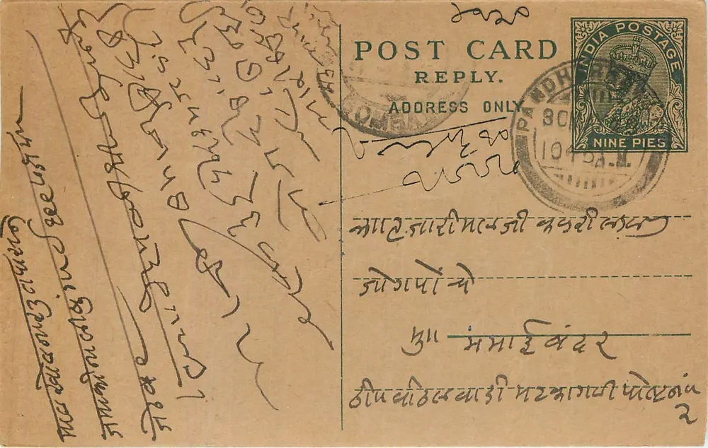 Carta postal de resposta — Pandharpur, Índia — editor não identificado, número de série não visível - Frente