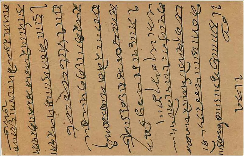 Carta postal indiana — escrita em tâmil — selo de 2 1/2 pies - Verso