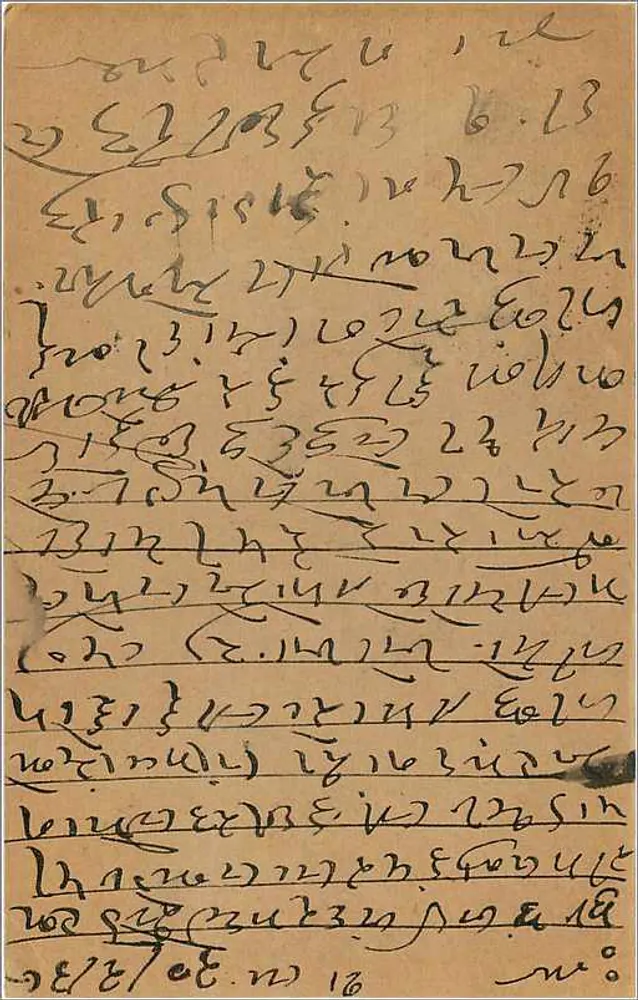 Bombay — carta postal com texto em escrita devanagari — editor indeterminado - Verso