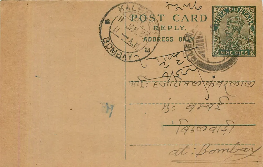 Bombay — cartão postal de resposta — editor não visível - Frente