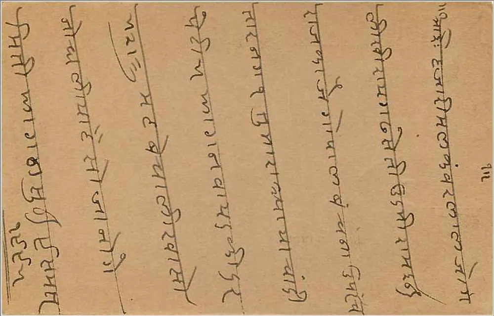 Bombay — carta postal de resposta — editor não visível - Verso
