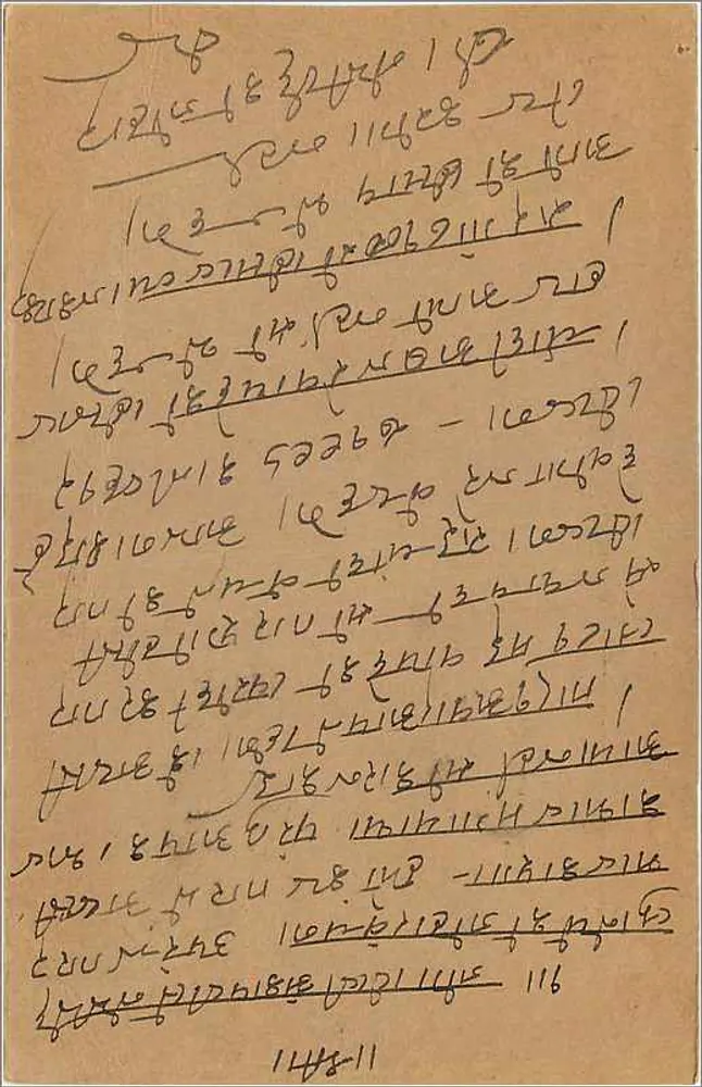 Hazarimalji — carta postal resposta — editor não visível - Verso