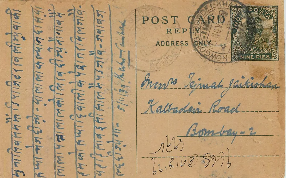 Carta postal indiana — resposta apenas — editor não identificado, número de série não visível - Frente