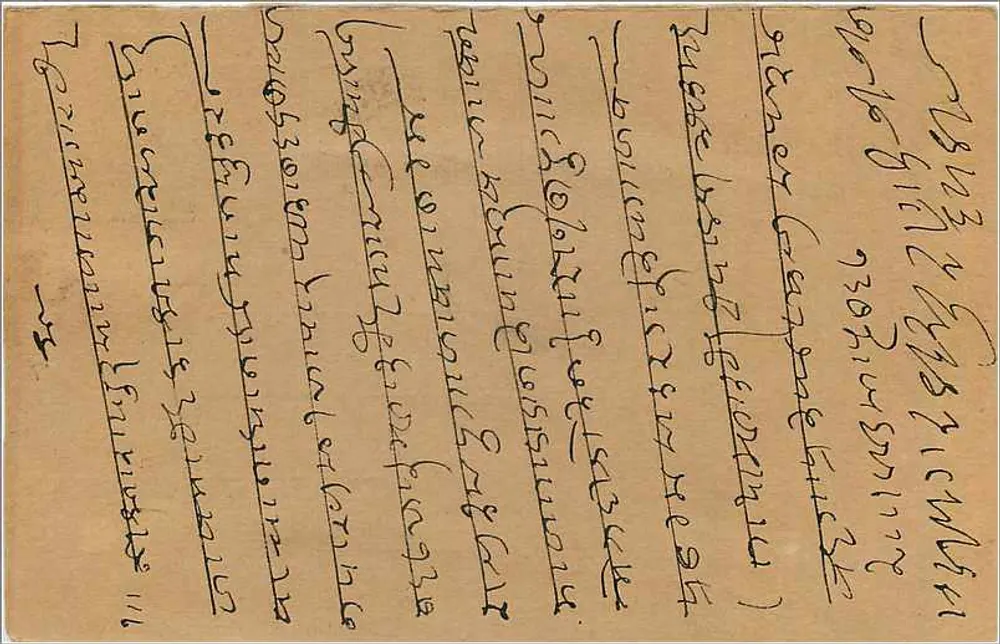 Carta postal indiana — texto em escrita tibetana — carimbo de 9 pence - Verso