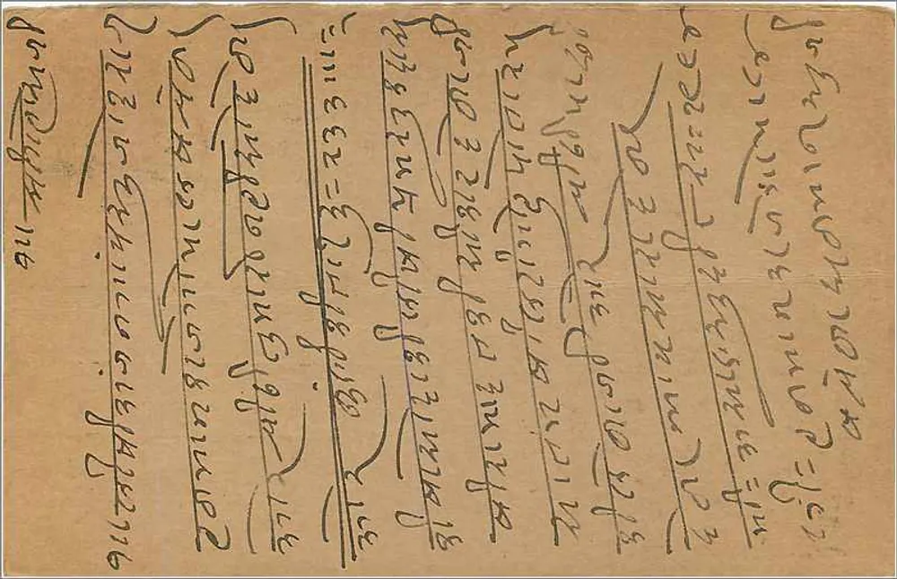 Carta postal indiana — texto em escrita malayale — selo de 9 pence - Verso