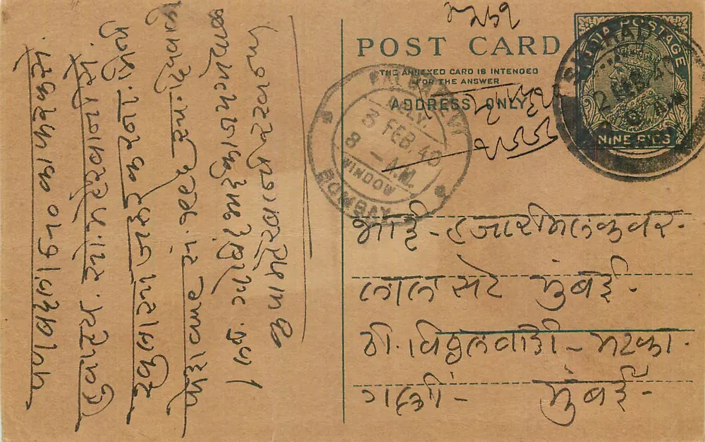 Bombay — carta postal com selo de 9 pence e datação de 3 de fevereiro de 1940 — editor não visível - Frente