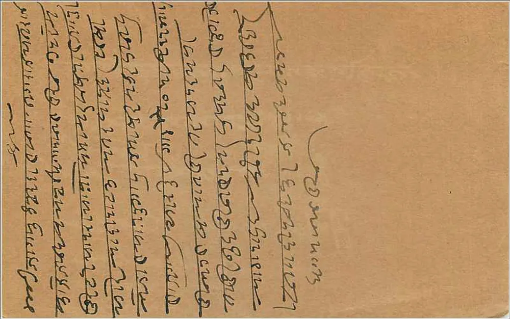 Kamrejha — carta postal de resposta — India Postage - Verso