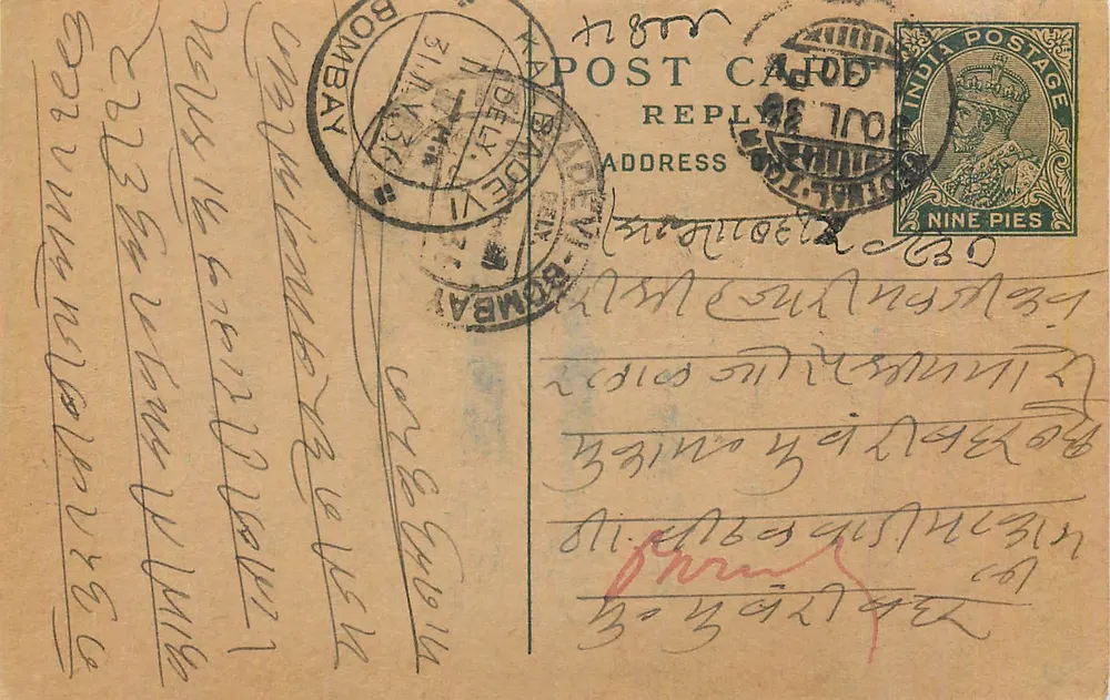 बॉम्बे — जवाब पोस्टकार्ड — इंडिया पोस्टेज - आगे