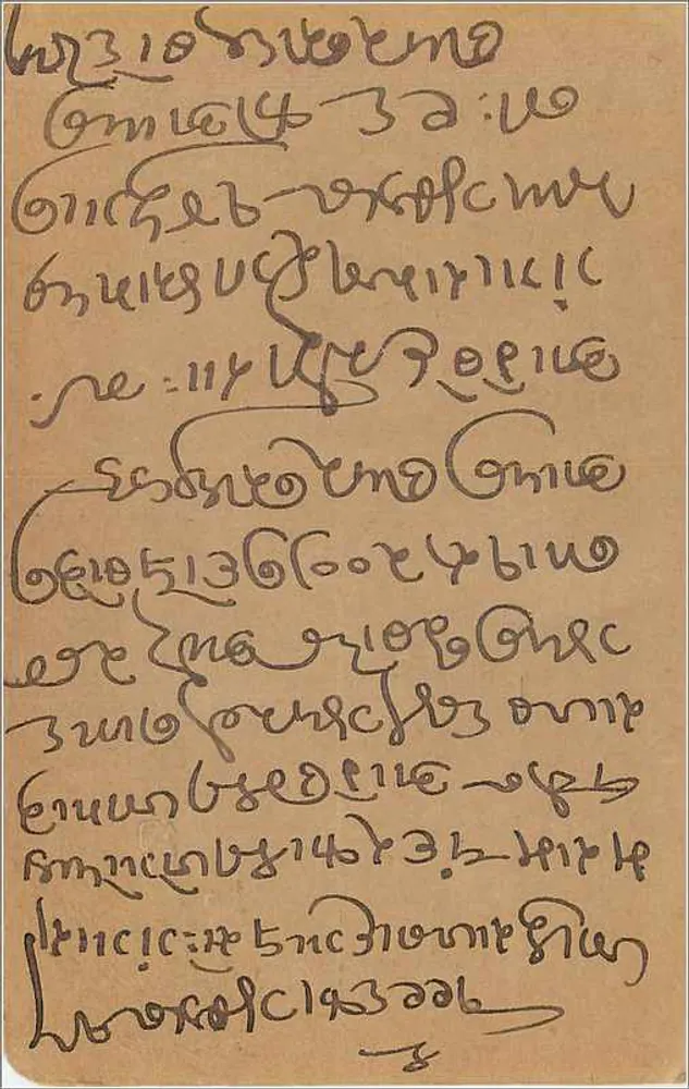 Carta postal indiana — texto em tamil — destinada a Hajjarimal Kawarval em Bombay - Verso