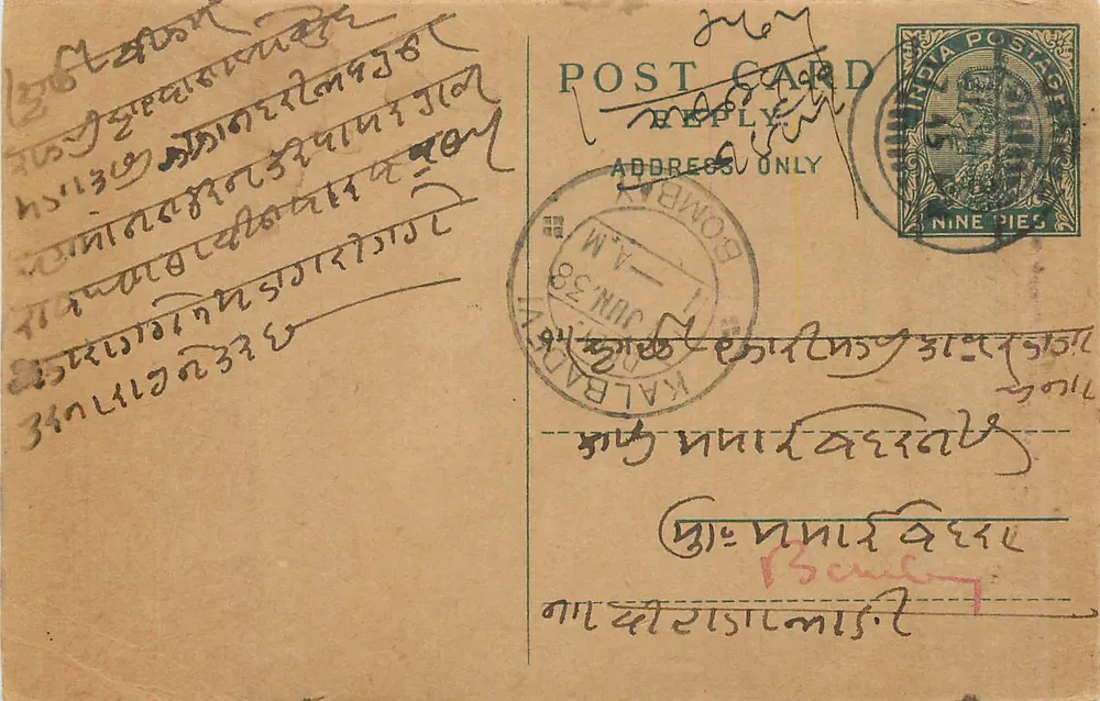 Bombay — carta postal de resposta — India Postage - Frente