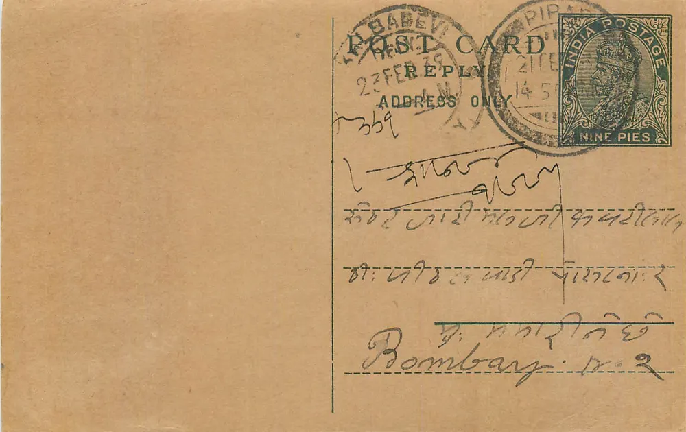 Bombay — carta postal de resposta — editor não identificado, número de série não visível - Frente
