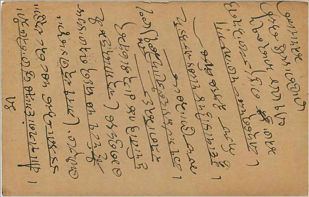 Carta postal indiana — texto em escrita bengali — selo de 9 pence e carimbo postal - Verso