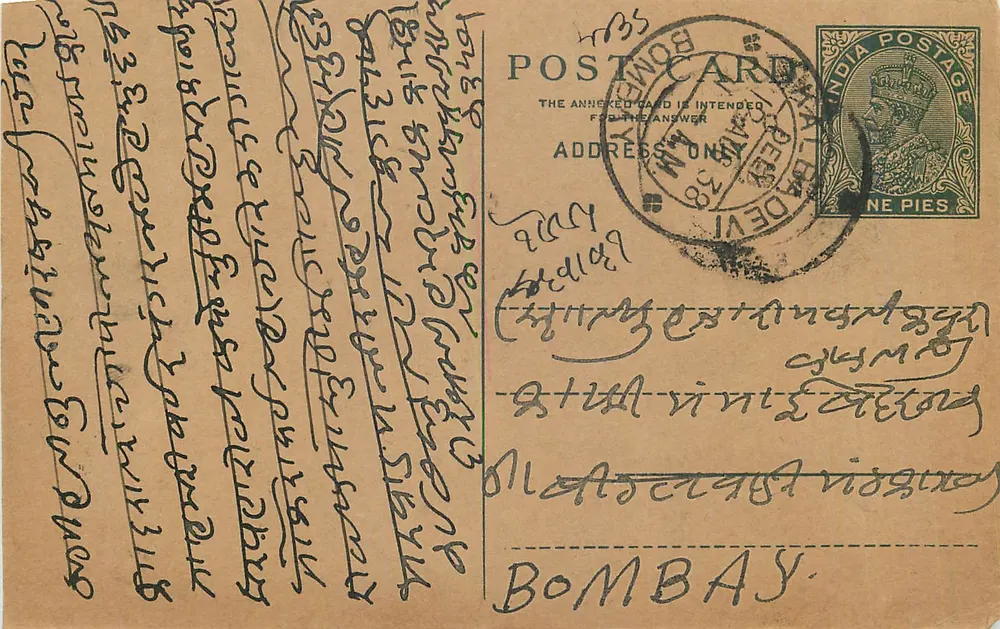 Bombay — carta postal em escrita bengali — editor indiano - Frente