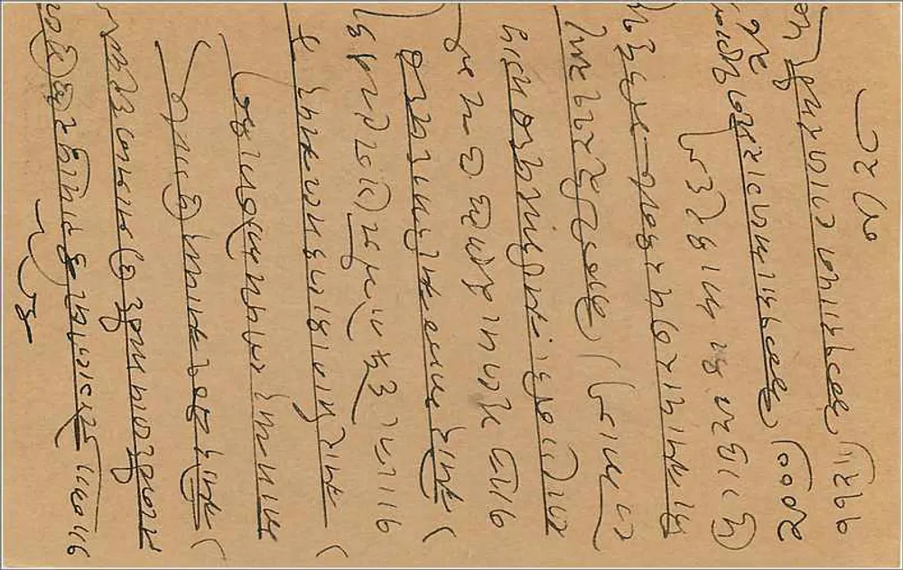 Hazarimal Kawarla — Hagarimal Kawarla, Wilthalwari, Bombay — India Postage - Verso