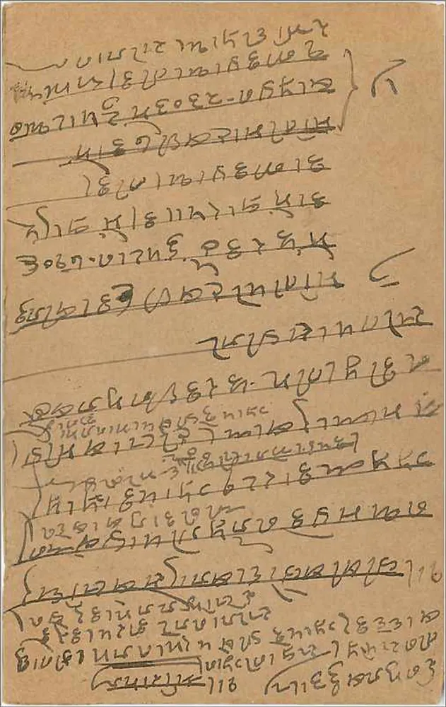 Bombay — cartão postal com texto em escrita devanagari — editor não identificado - Verso