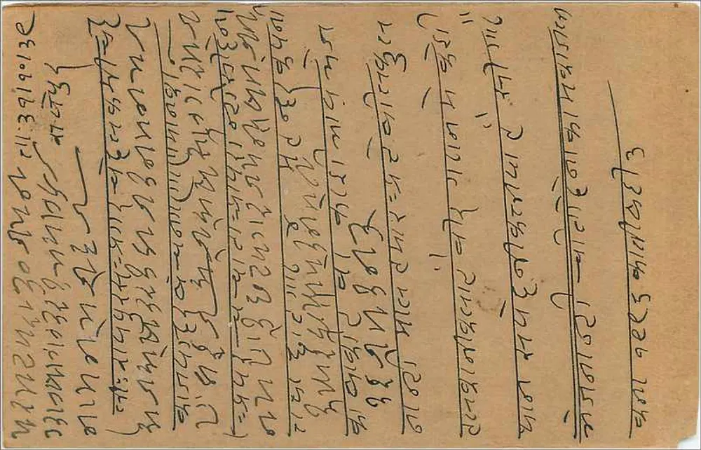 Bombay — carta postal com texto em Gujarati — editor desconhecido - Verso