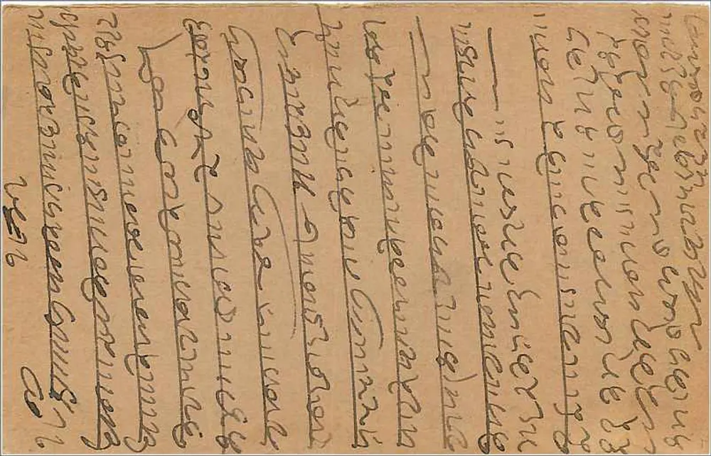 Carte postale en écriture bengalie — Pandit, Inde — éditeur non identifié, n° de série non visible - Verso