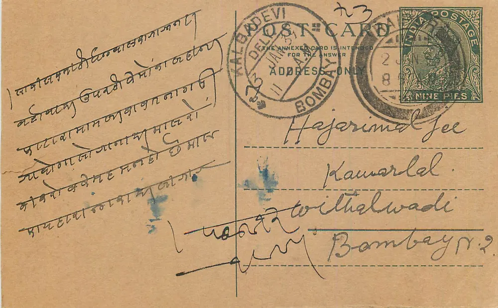 Bombay — carta postal com texto em escrita devanagari — editor desconhecido - Frente