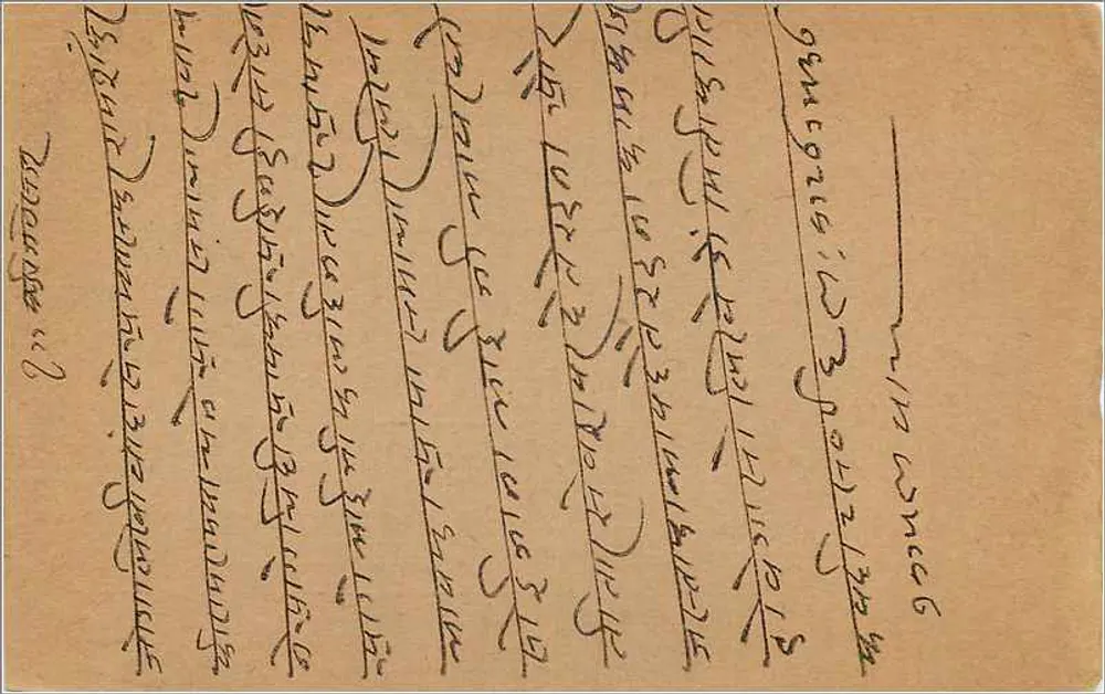 Carta postal indiana — texto em tibetano — selo de 5 annas - Verso